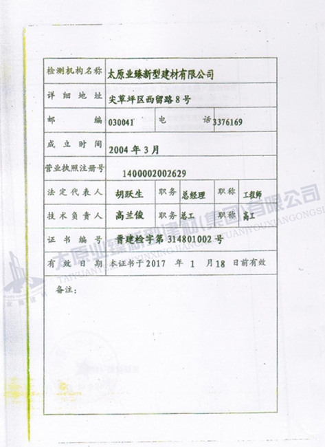 質(zhì)量管理體系認(rèn)證證書